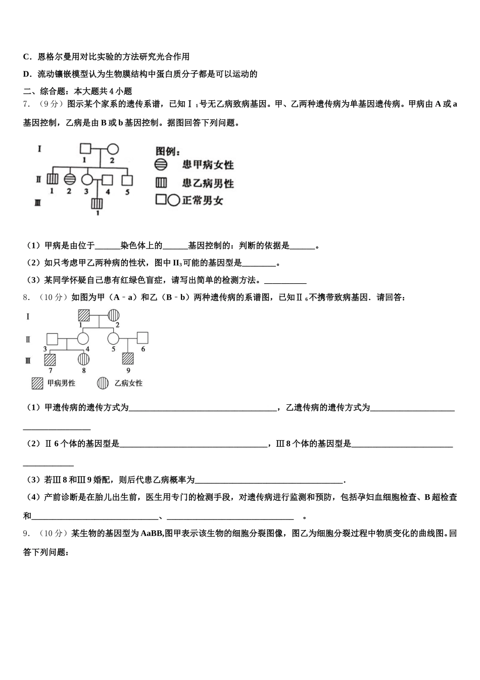 2025届甘肃省河西五市生物高一下期末监测模拟试题含解析_第2页