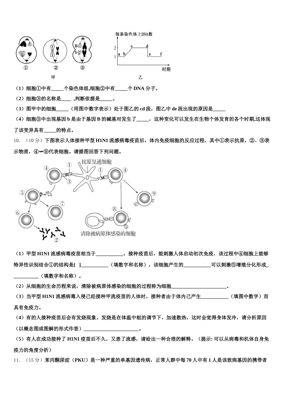 2025届甘肃省河西五市生物高一下期末监测模拟试题含解析_第3页