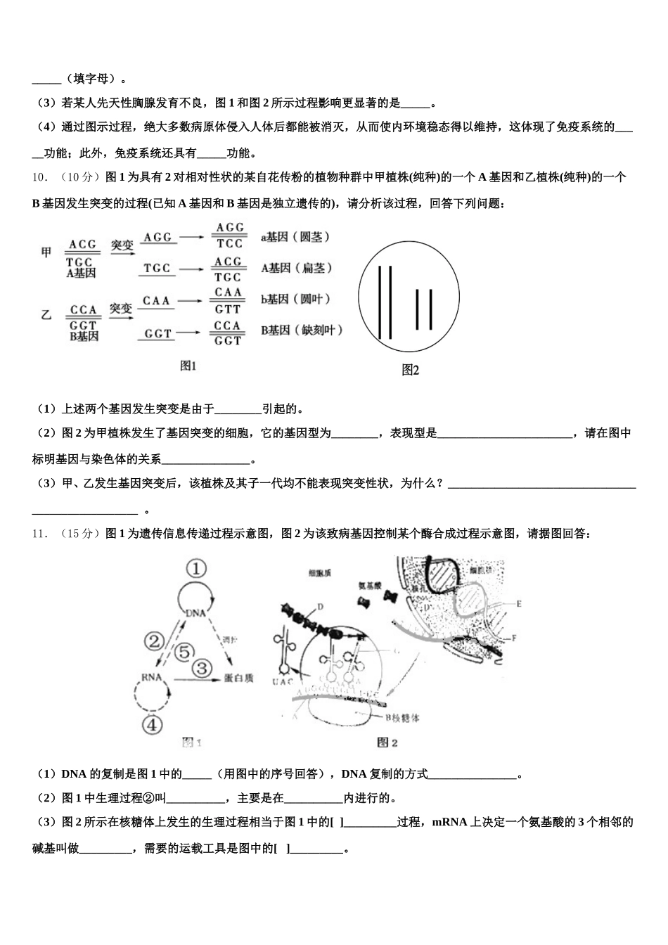 甘肃省陇南市第五中学2025年高一生物第二学期期末达标检测模拟试题含解析_第3页
