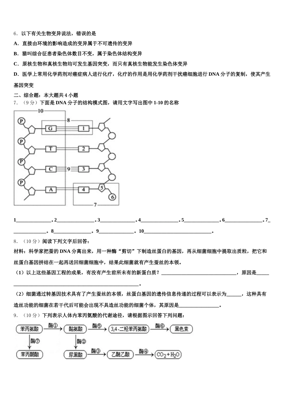 2025年甘肃省定西市通渭二中生物高一下期末学业质量监测模拟试题含解析_第2页