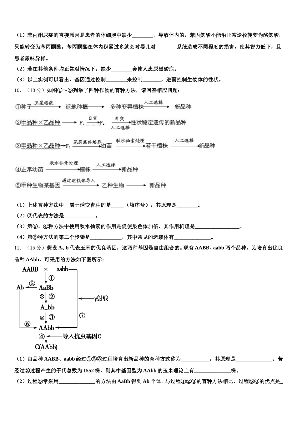 2025年甘肃省定西市通渭二中生物高一下期末学业质量监测模拟试题含解析_第3页