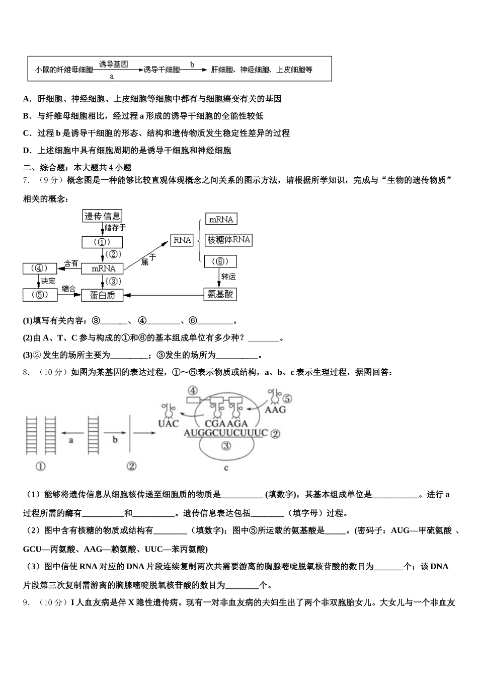 2025届西北师范大学附属中学生物高一第二学期期末检测试题含解析_第2页