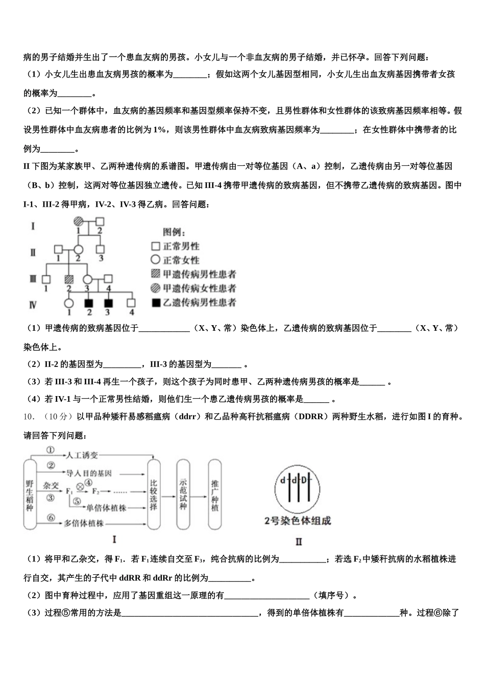 2025届西北师范大学附属中学生物高一第二学期期末检测试题含解析_第3页