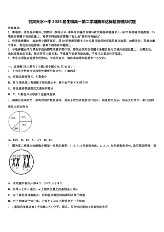 甘肃天水一中2025届生物高一第二学期期末达标检测模拟试题含解析