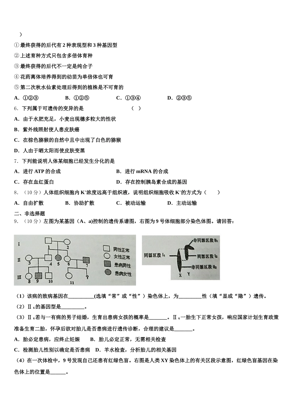 甘肃省兰州市五十一中2025届生物高一下期末预测试题含解析_第2页