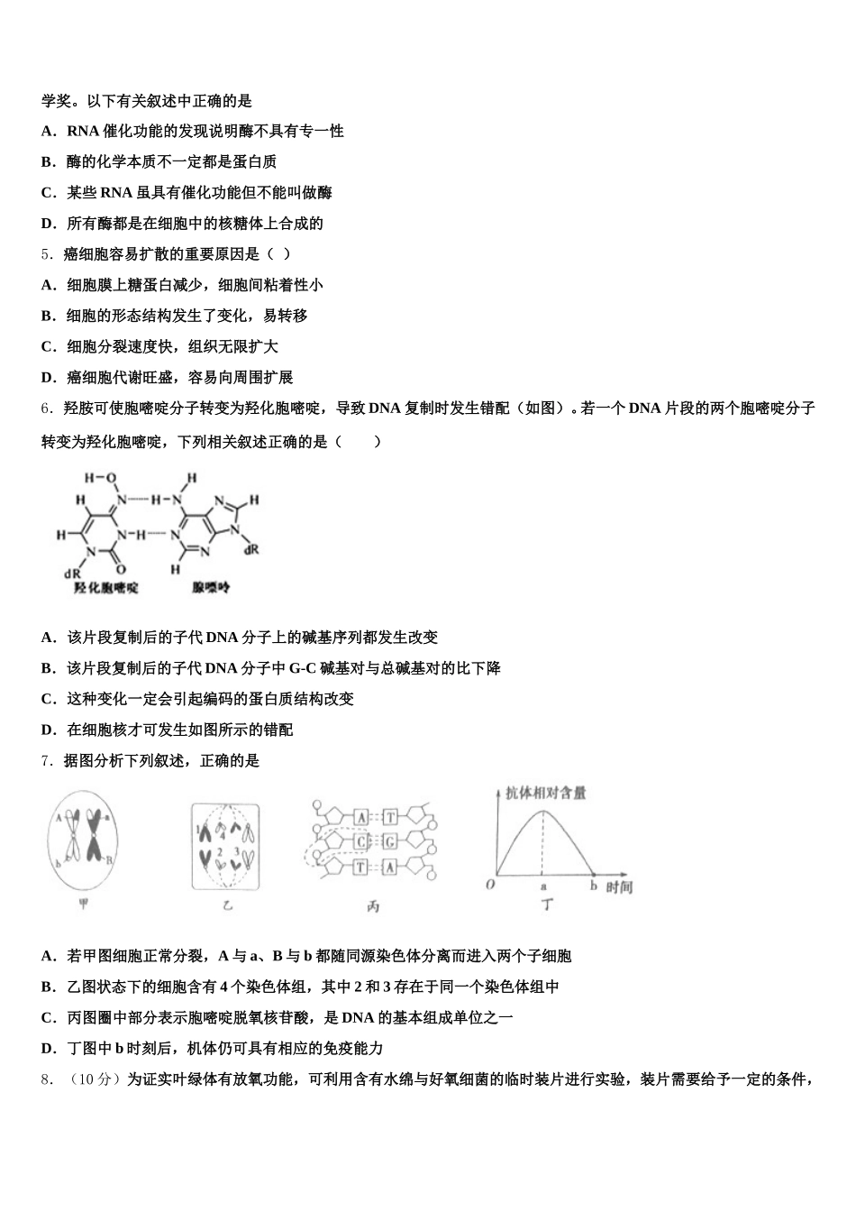 2025年甘肃省白银市会宁四中生物高一第二学期期末经典试题含解析_第2页