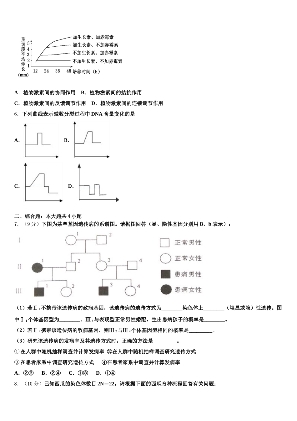 2025年甘肃省兰州市一中生物高一下期末调研模拟试题含解析_第2页