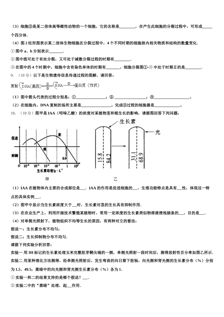2025届甘肃省兰州市兰化一中高一生物第二学期期末预测试题含解析_第3页