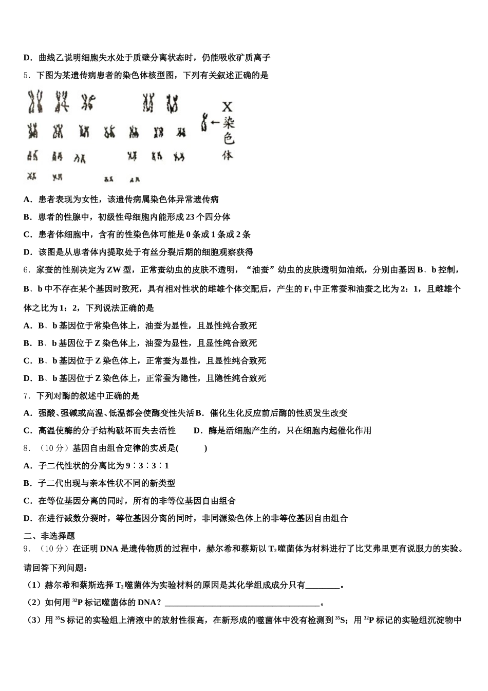 2025届甘肃省酒泉市酒泉中学生物高一第二学期期末统考模拟试题含解析_第2页