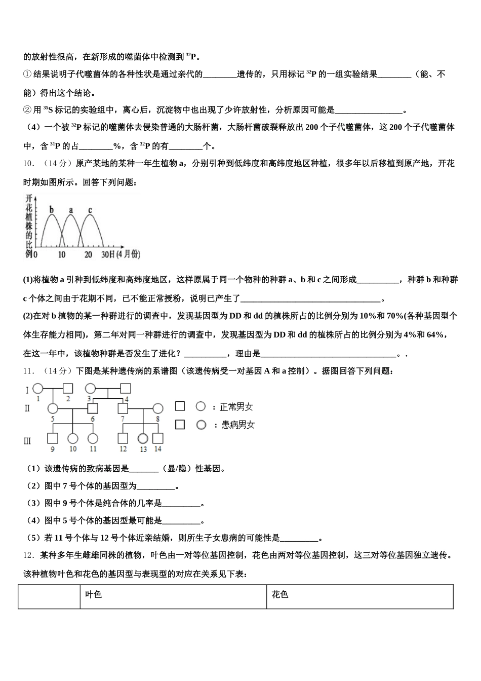 2025届甘肃省酒泉市酒泉中学生物高一第二学期期末统考模拟试题含解析_第3页