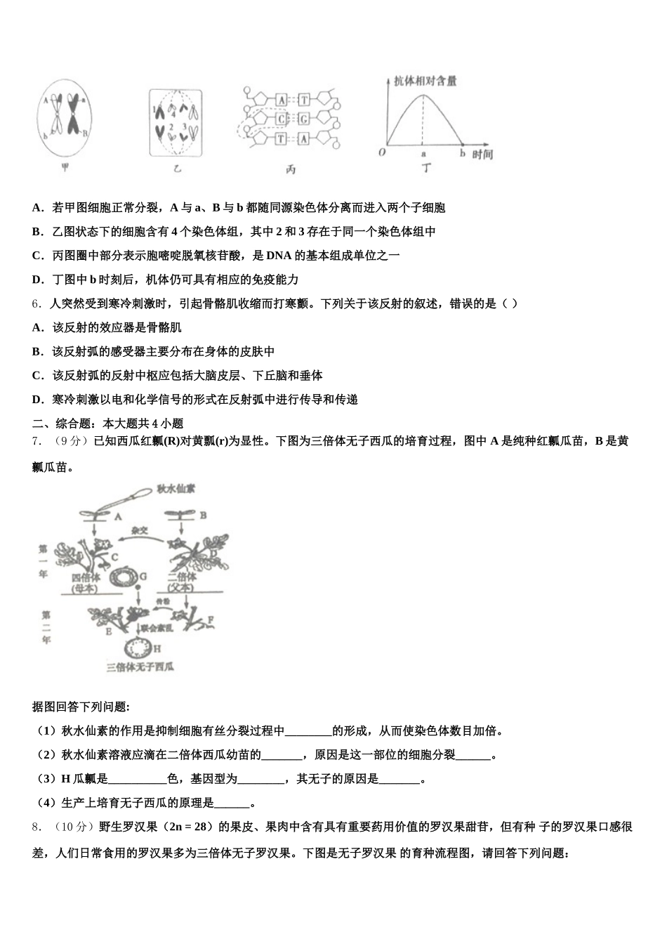 甘肃天水一中2025届生物高一下期末综合测试模拟试题含解析_第2页