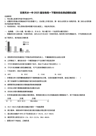 甘肃天水一中2025届生物高一下期末综合测试模拟试题含解析