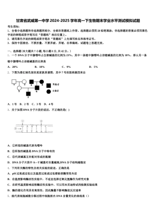 甘肃省武威第一中学2024-2025学年高一下生物期末学业水平测试模拟试题含解析