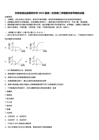 甘肃省靖远县第四中学2025届高一生物第二学期期末联考模拟试题含解析