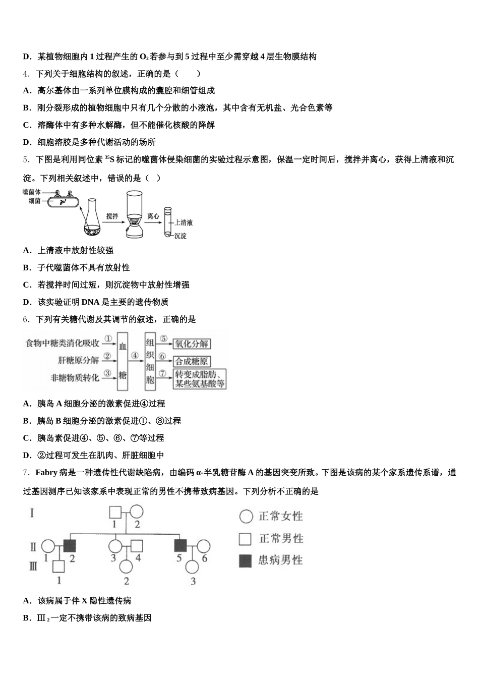 甘肃省临夏中学2025届高一下生物期末复习检测试题含解析_第2页