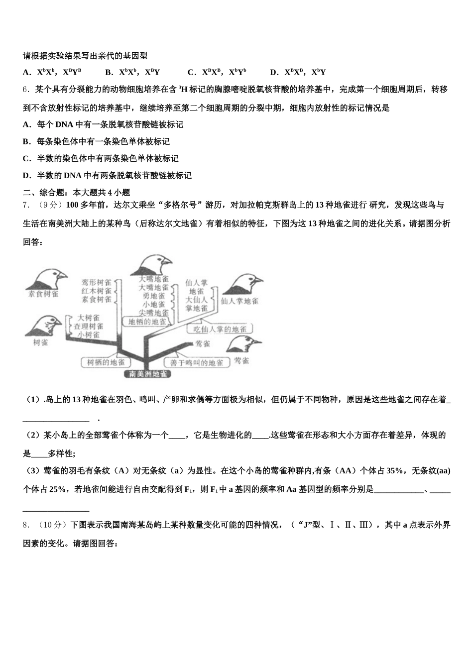 甘肃省西北师大附中2025届高一下生物期末质量检测模拟试题含解析_第2页
