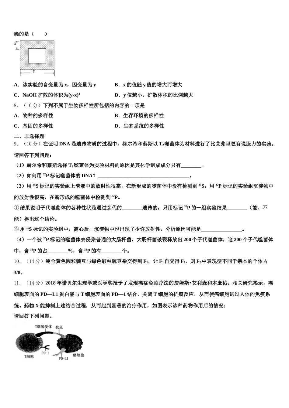 甘肃省武威市武威十八中2025年生物高一下期末学业质量监测试题含解析_第2页