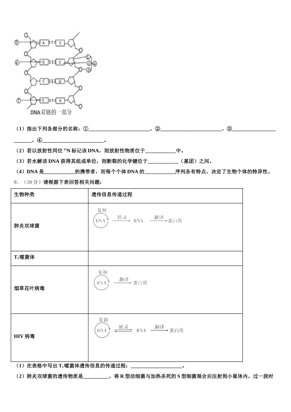 2025年甘肃省临夏州临夏中学生物高一第二学期期末经典试题含解析_第3页