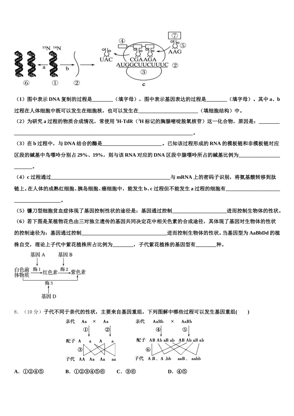 2024-2025学年甘肃省会宁县第五中学生物高一第二学期期末质量检测模拟试题含解析_第2页
