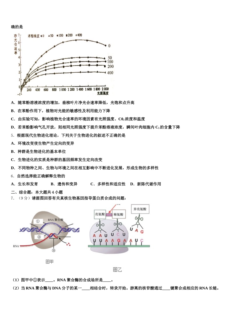 甘肃省白银市会宁一中2025年高一下生物期末复习检测模拟试题含解析_第2页