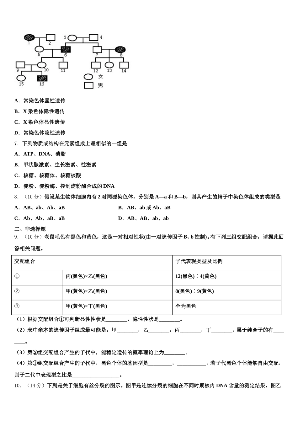 2025届甘肃省武威市武威十八中高一下生物期末监测试题含解析_第2页