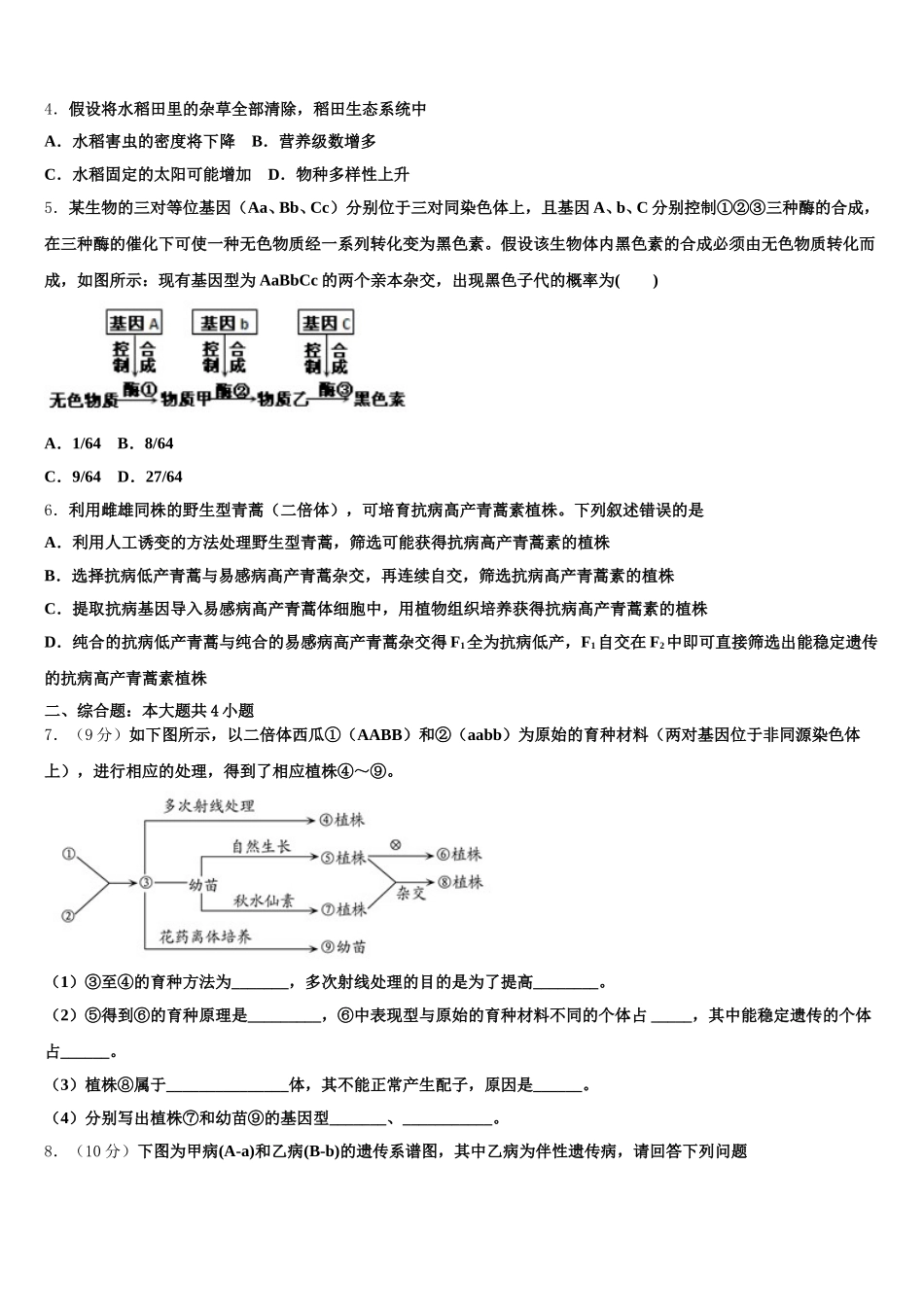 2025年甘肃省庆阳二中生物高一下期末质量跟踪监视试题含解析_第2页