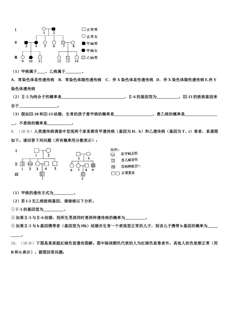 2025年甘肃省庆阳二中生物高一下期末质量跟踪监视试题含解析_第3页