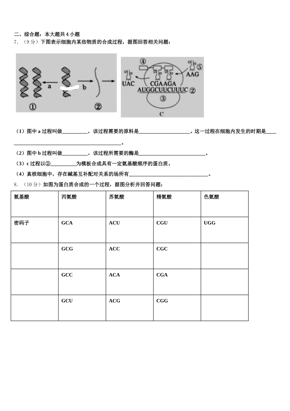 甘肃省天水市清水县第四中学2024-2025学年高一下生物期末教学质量检测模拟试题含解析_第2页