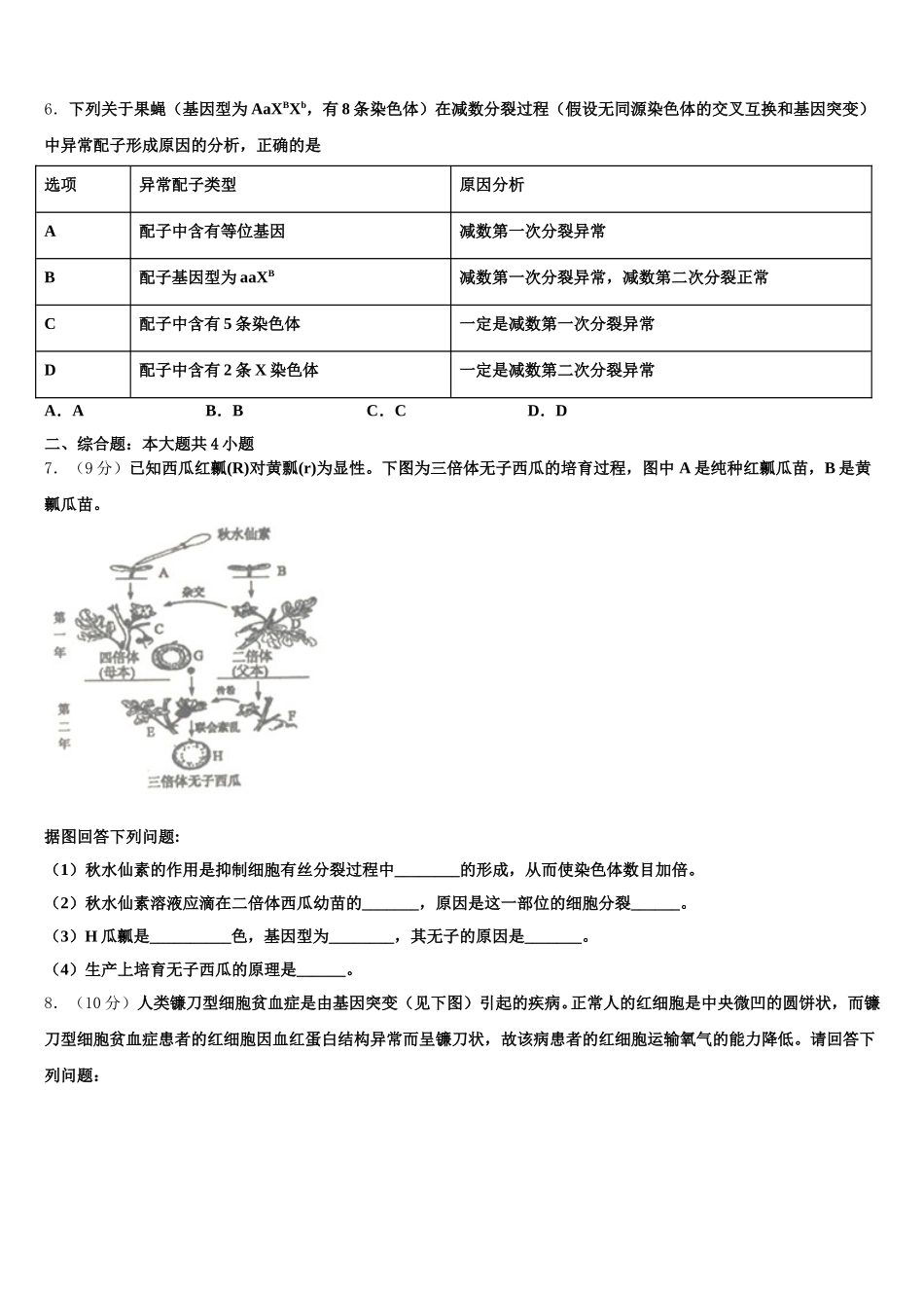甘肃省重点中学2025年生物高一第二学期期末质量检测模拟试题含解析_第2页
