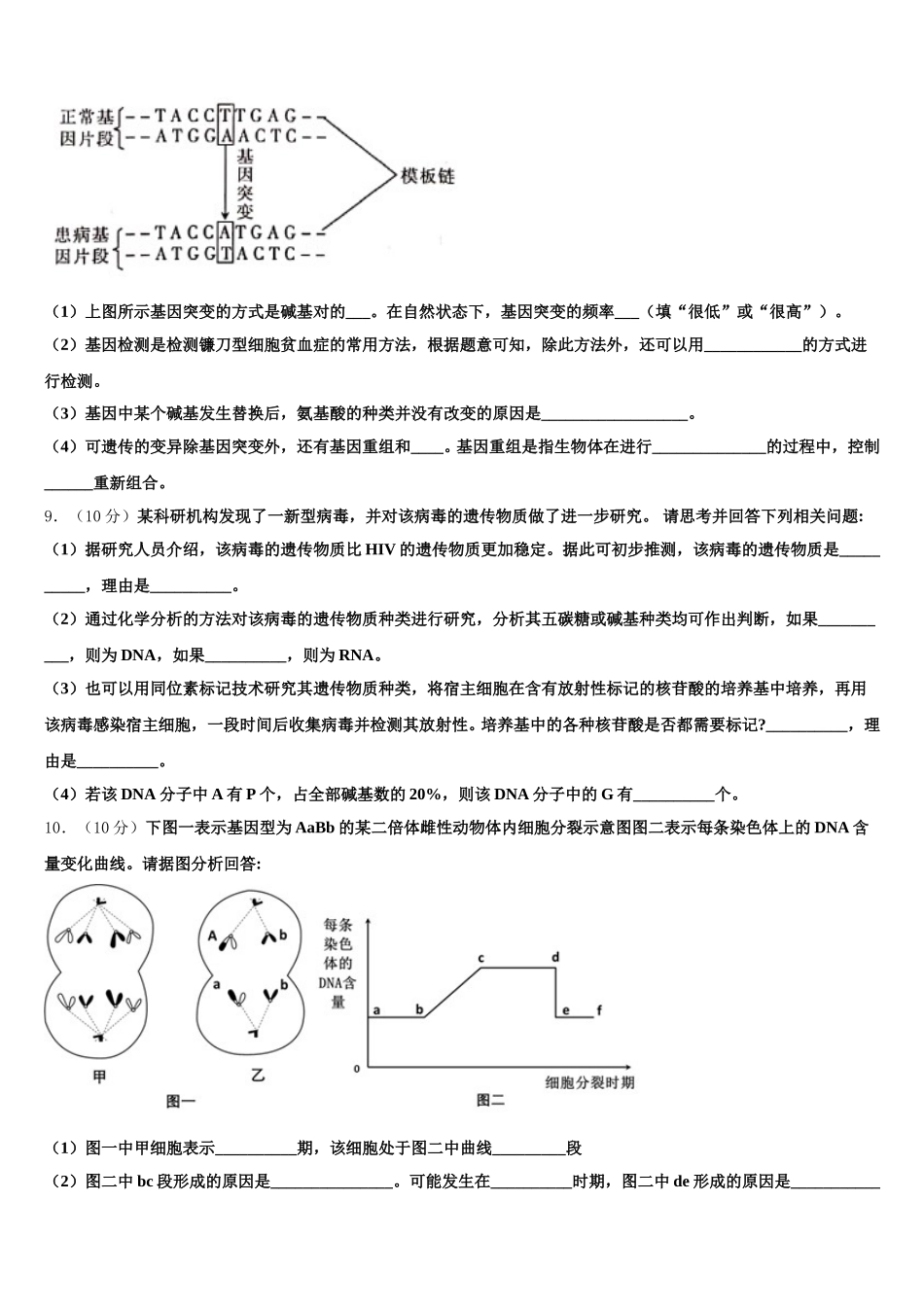 甘肃省重点中学2025年生物高一第二学期期末质量检测模拟试题含解析_第3页