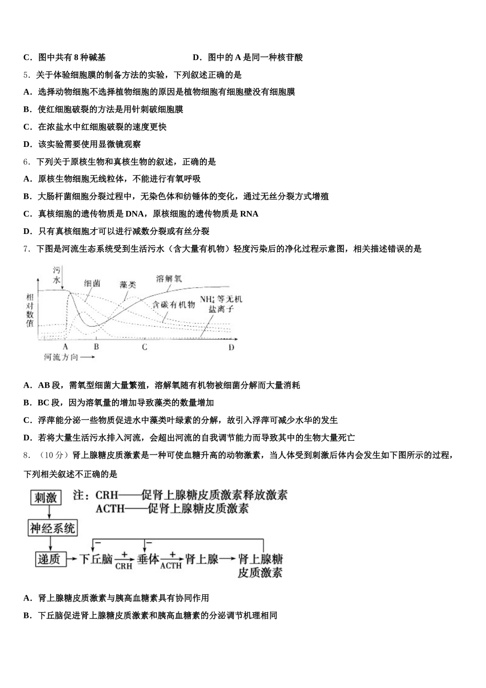 2025年甘肃省武威第十八中学生物高一下期末检测模拟试题含解析_第2页