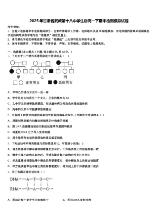 2025年甘肃省武威第十八中学生物高一下期末检测模拟试题含解析