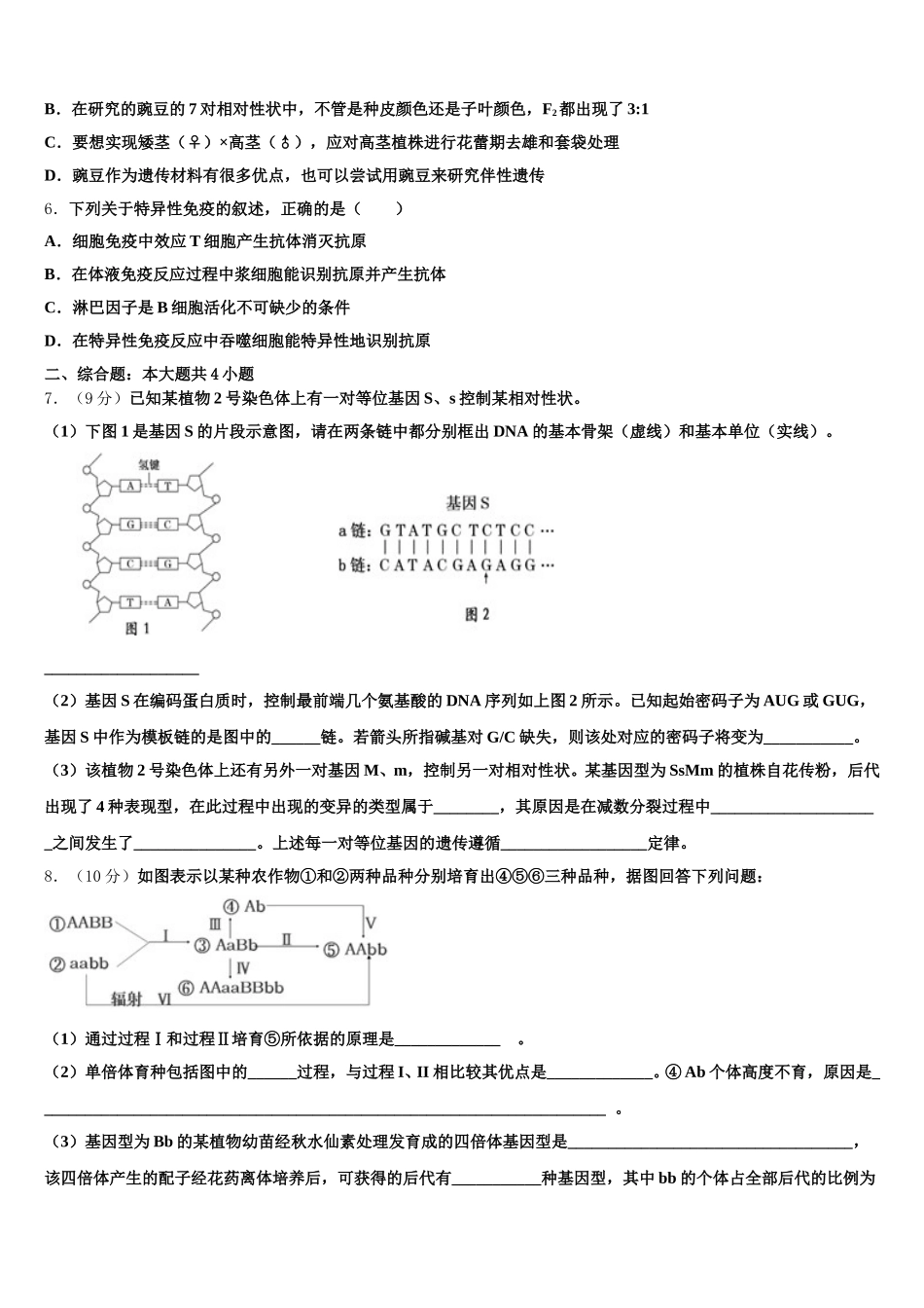甘肃省河西五市2025年高一下生物期末质量检测试题含解析_第2页