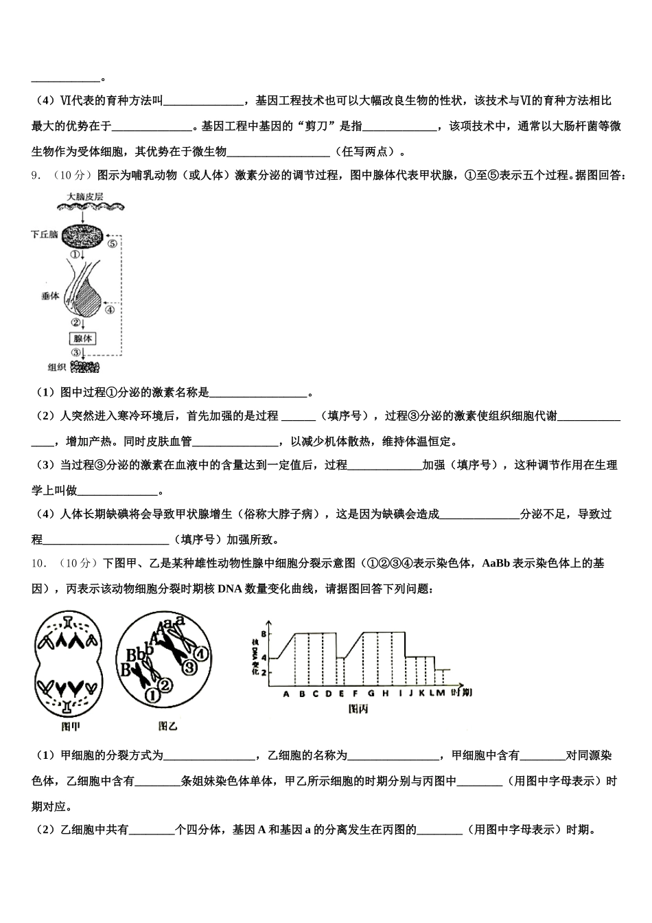 甘肃省河西五市2025年高一下生物期末质量检测试题含解析_第3页