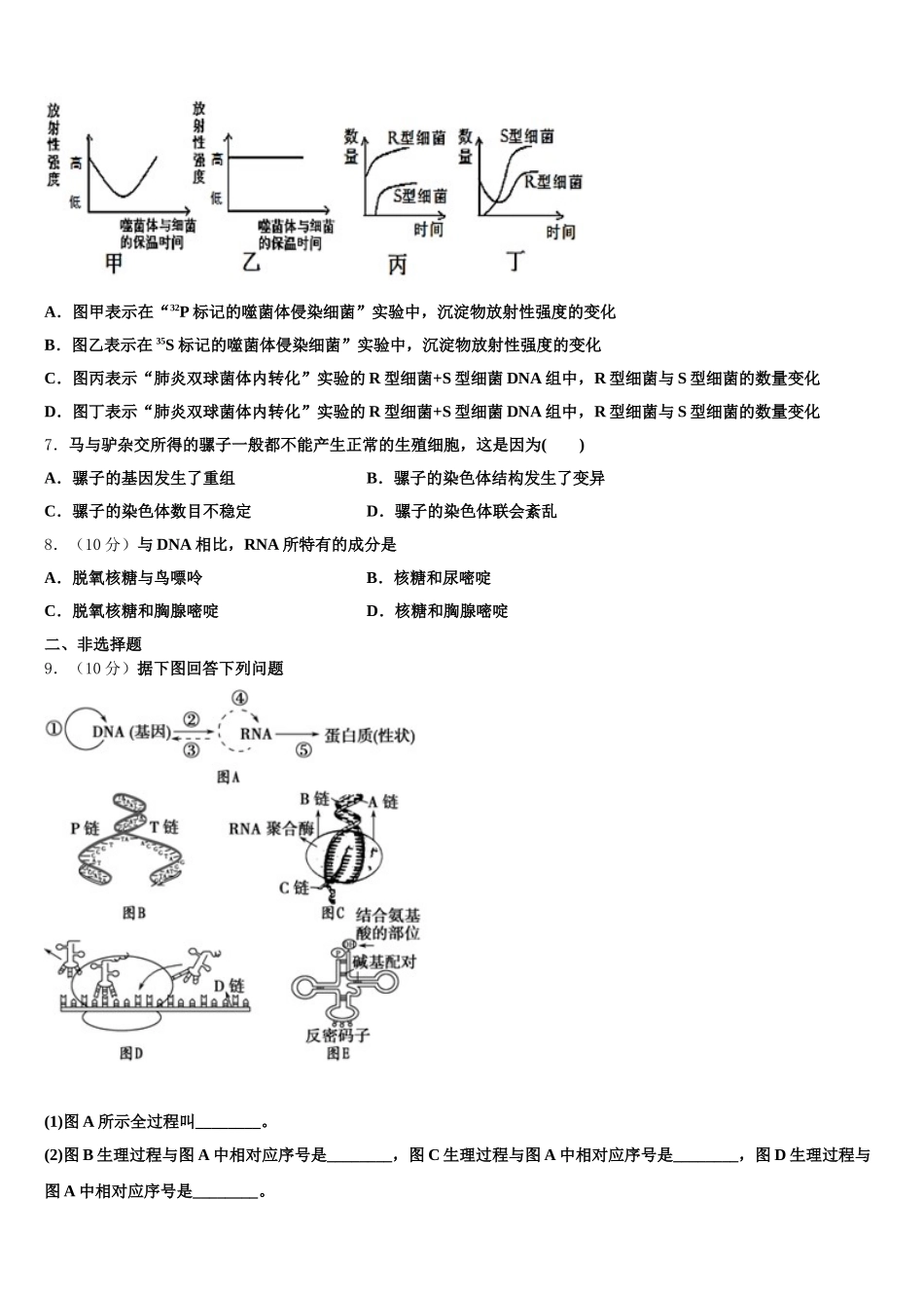 2024-2025学年甘肃省示范名校高一下生物期末检测模拟试题含解析_第2页