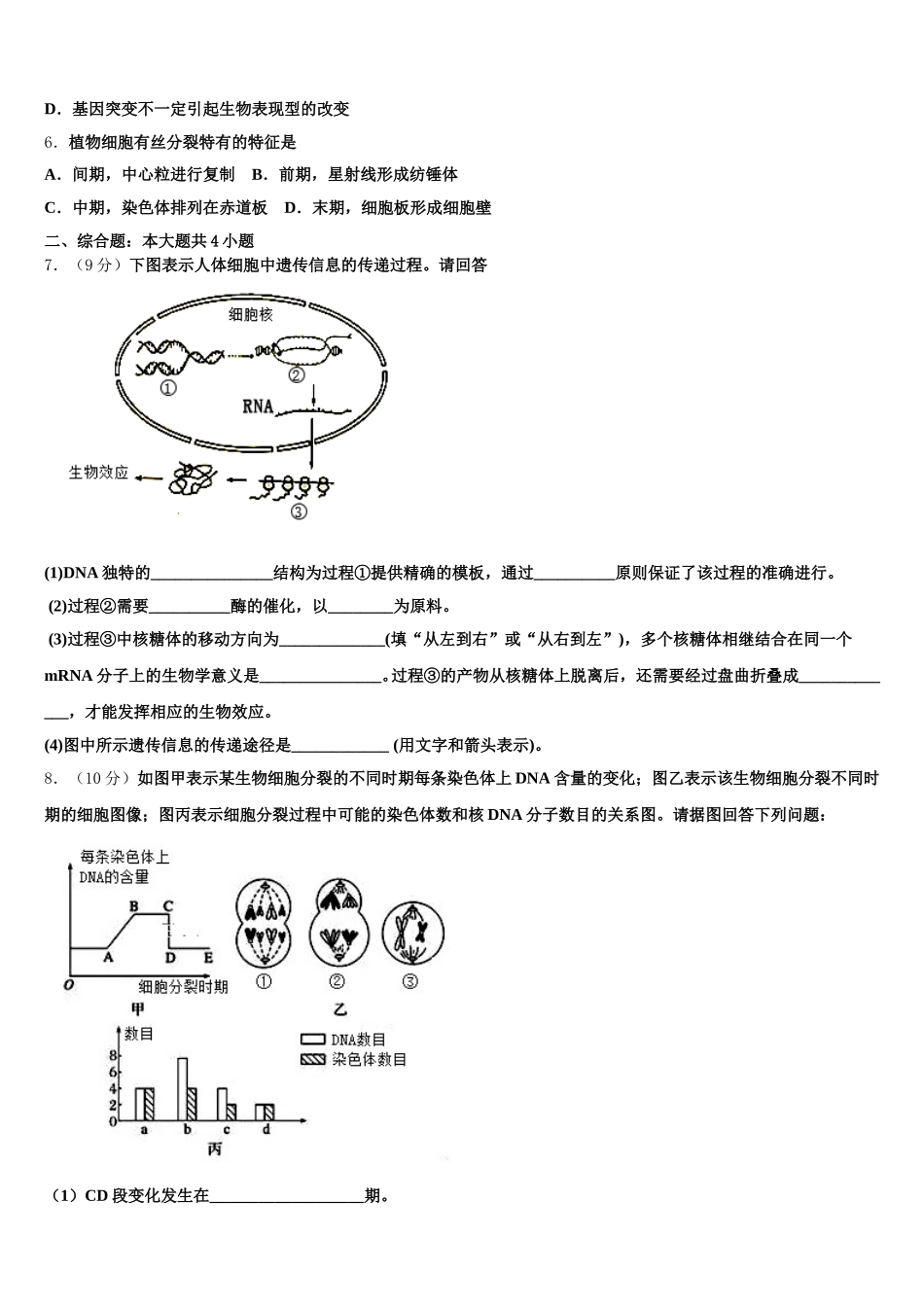 甘肃省定西市渭源县2024-2025学年高一下生物期末学业质量监测模拟试题含解析_第2页