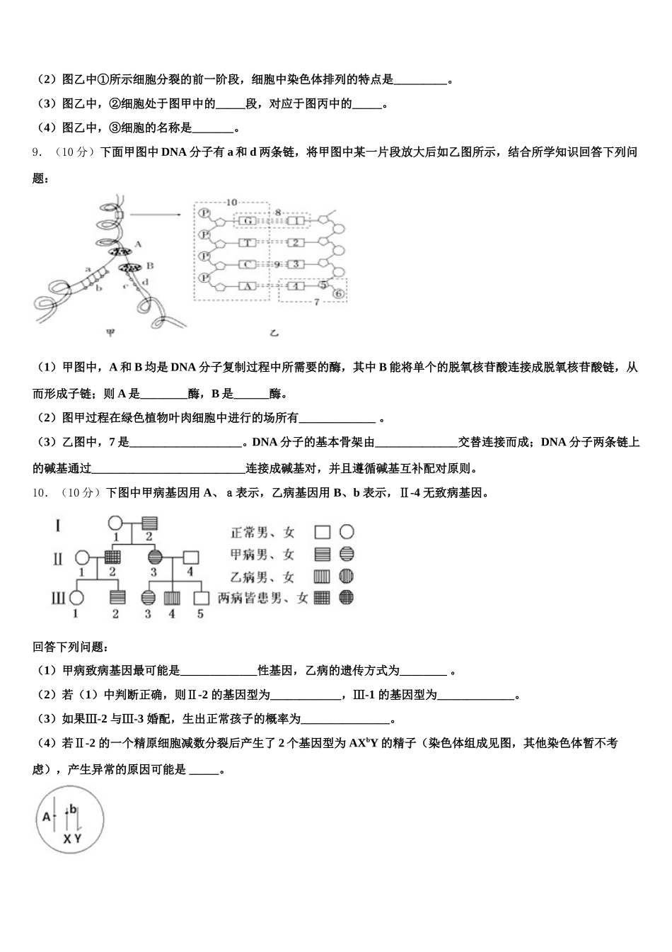 甘肃省定西市渭源县2024-2025学年高一下生物期末学业质量监测模拟试题含解析_第3页