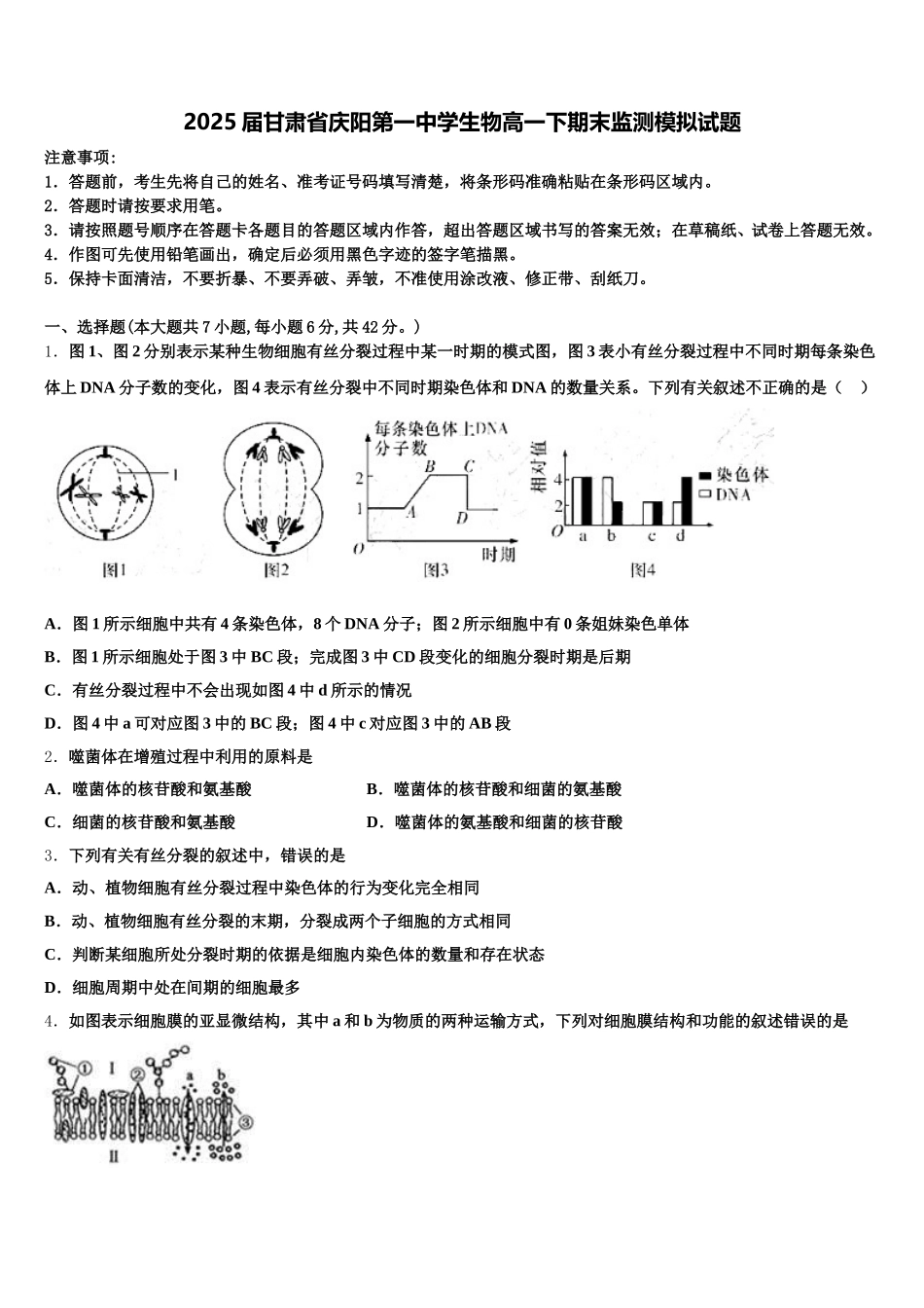2025届甘肃省庆阳第一中学生物高一下期末监测模拟试题含解析_第1页
