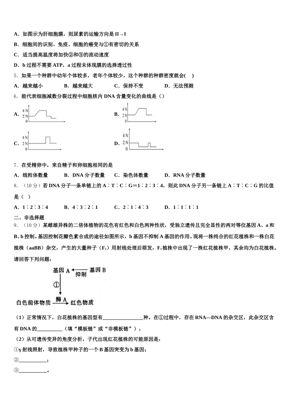 2025届甘肃省庆阳第一中学生物高一下期末监测模拟试题含解析_第2页