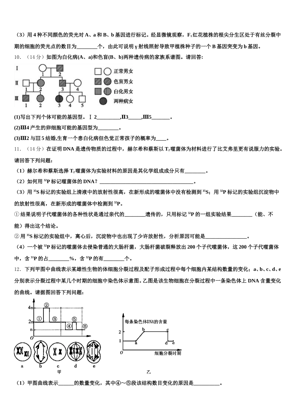 2025届甘肃省庆阳第一中学生物高一下期末监测模拟试题含解析_第3页