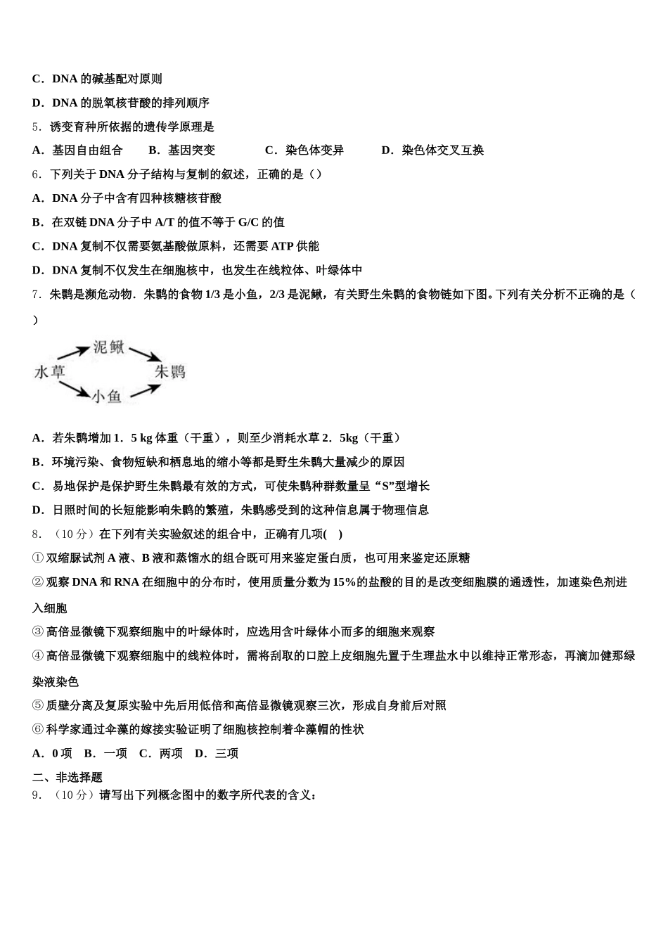 甘肃省武威市天祝一中2025年生物高一第二学期期末复习检测试题含解析_第2页