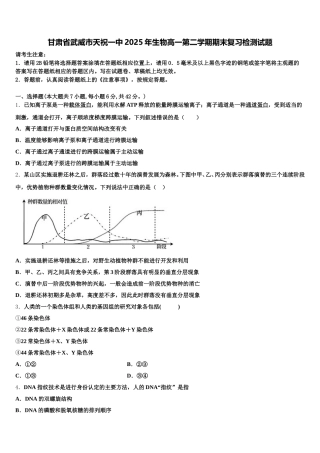 甘肃省武威市天祝一中2025年生物高一第二学期期末复习检测试题含解析