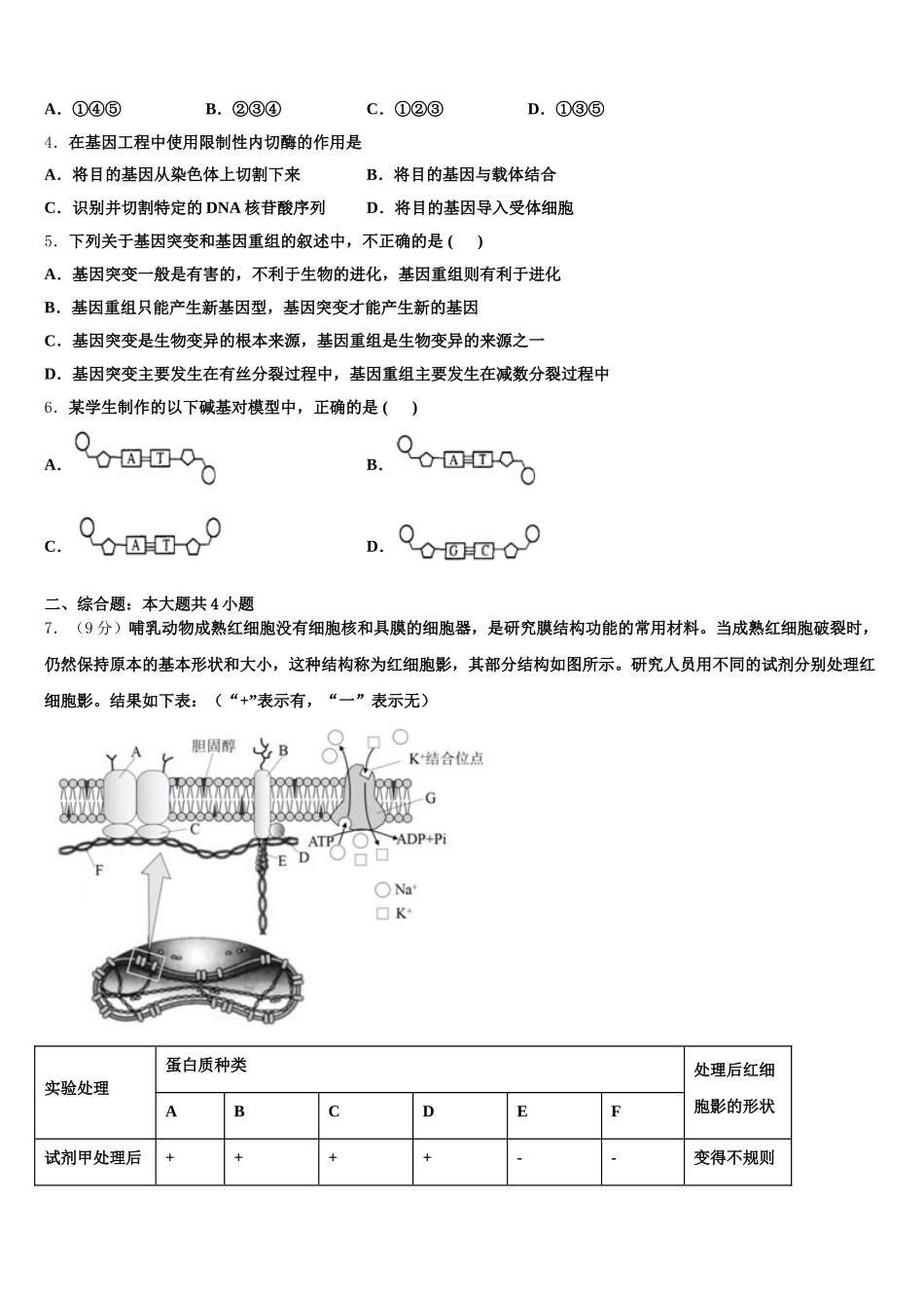 甘肃省天水市2025届生物高一第二学期期末统考试题含解析_第2页