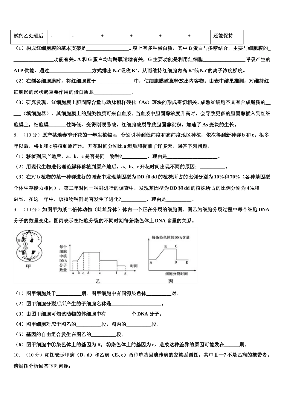 甘肃省天水市2025届生物高一第二学期期末统考试题含解析_第3页