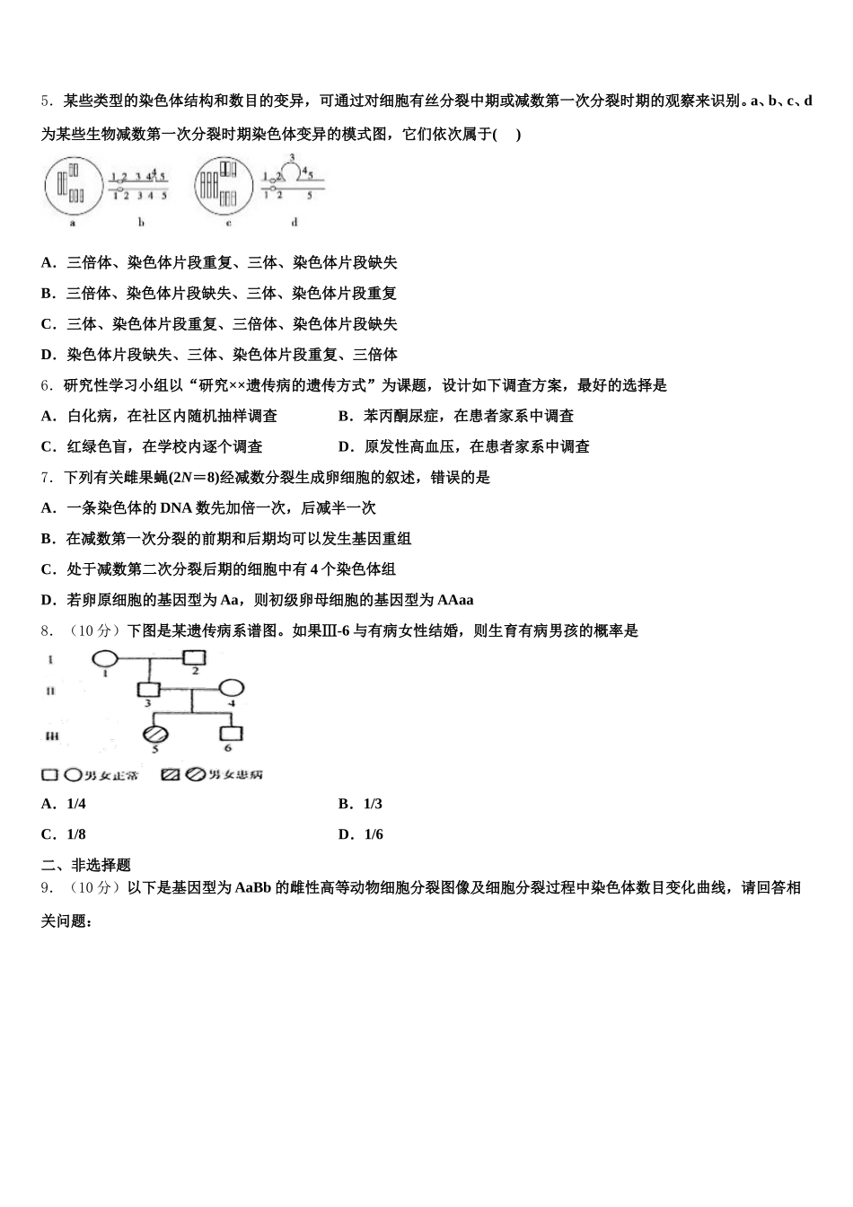 2024-2025学年甘肃省天水第一中学生物高一下期末教学质量检测试题含解析_第2页