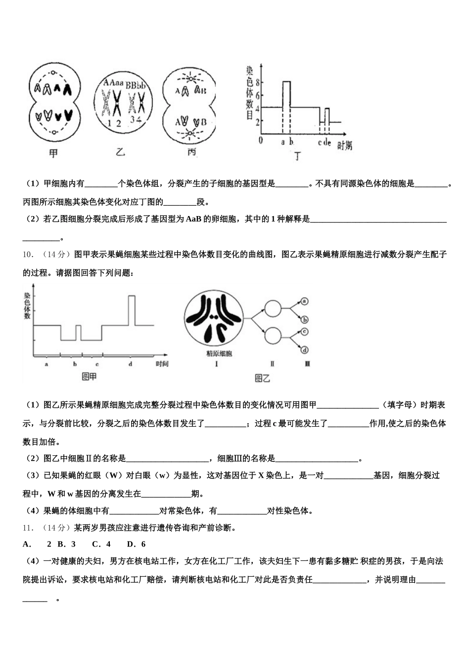 2024-2025学年甘肃省天水第一中学生物高一下期末教学质量检测试题含解析_第3页