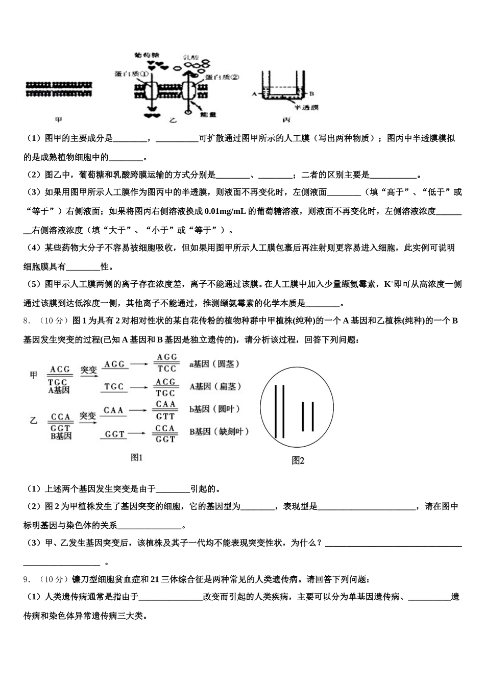 甘肃天水市太京中学2024-2025学年高一生物第二学期期末教学质量检测模拟试题含解析_第2页