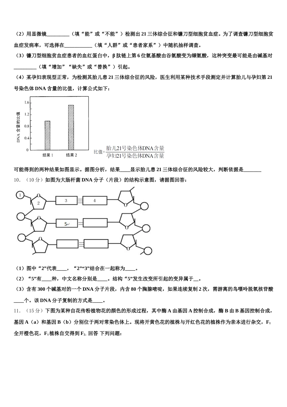 甘肃天水市太京中学2024-2025学年高一生物第二学期期末教学质量检测模拟试题含解析_第3页