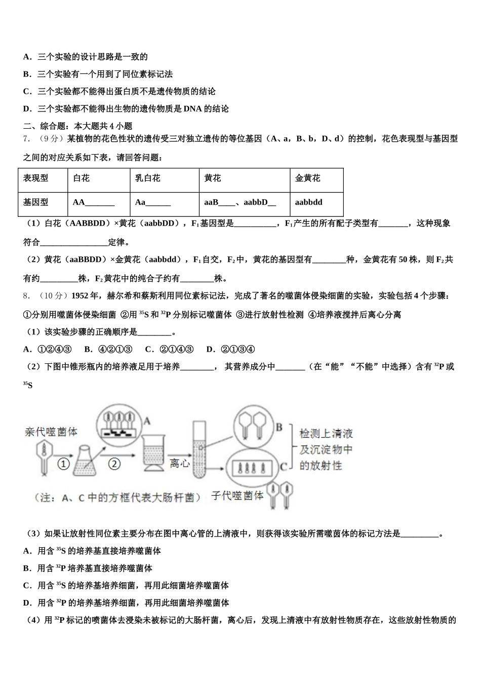2024-2025学年甘肃省定西市岷县二中高一下生物期末达标检测试题含解析_第2页