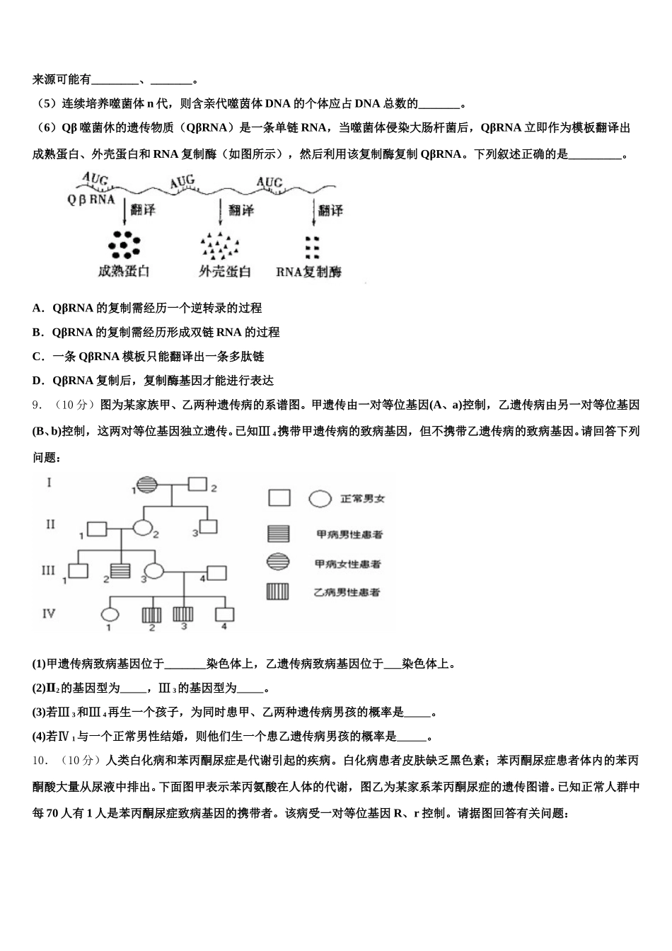 2024-2025学年甘肃省定西市岷县二中高一下生物期末达标检测试题含解析_第3页